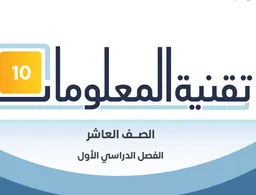 تقنية المعلومات